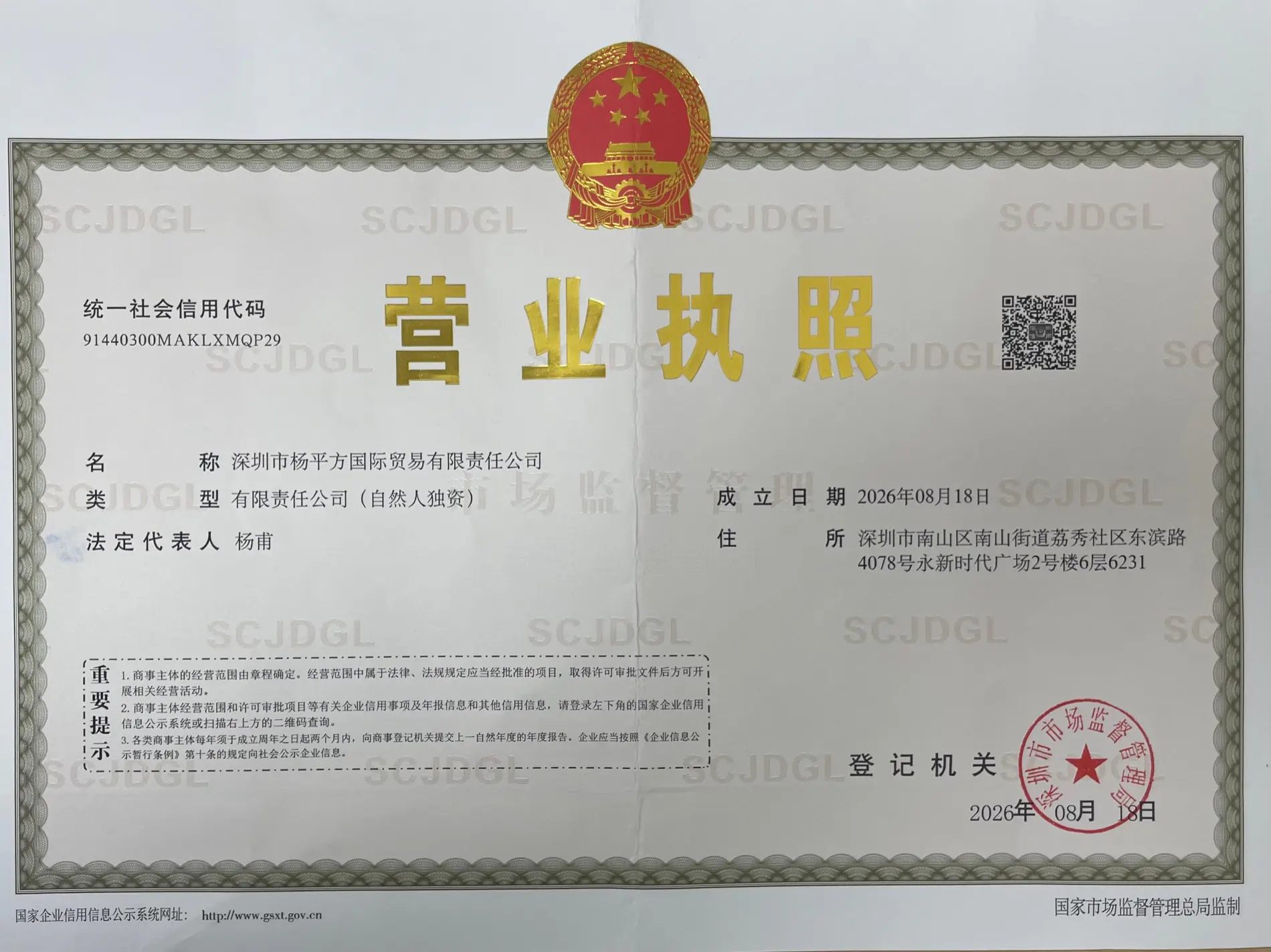 Business licence of Shenzhen Yang Squared International Trading Co., Ltd.